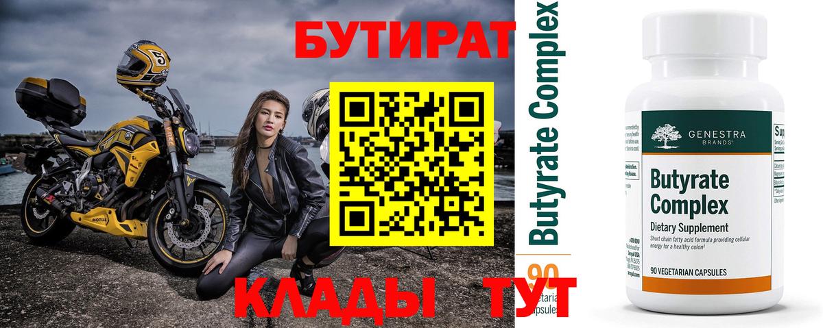 Бутират Butirat  Вход с VPN  Бутират  Ухта 