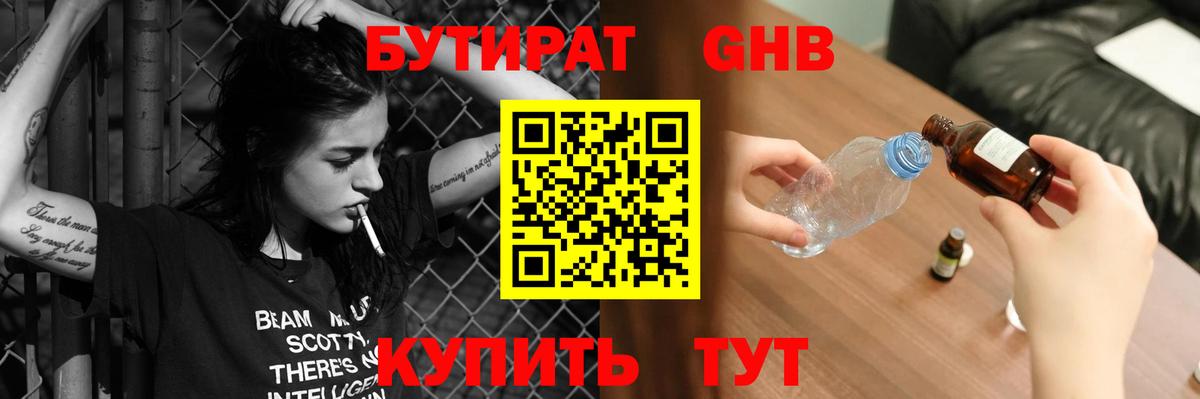 БУТИРАТ жидкий экстази Ухта