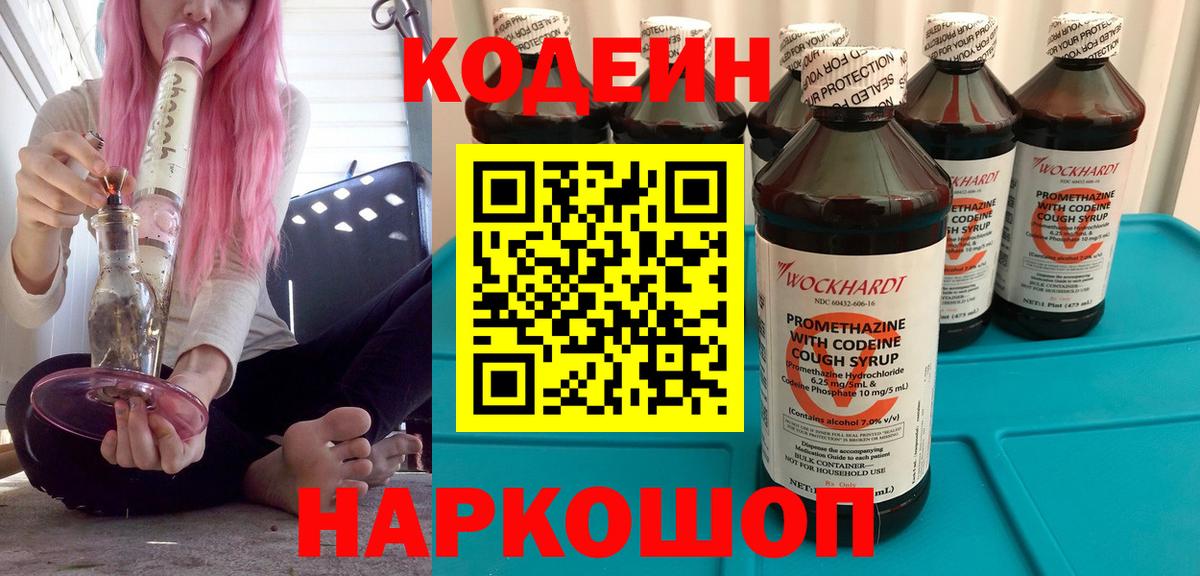 Кодеин Purple Drank  Кодеиновый сироп Lean напиток Lean (лин)  Ухта  Вход с VPN 