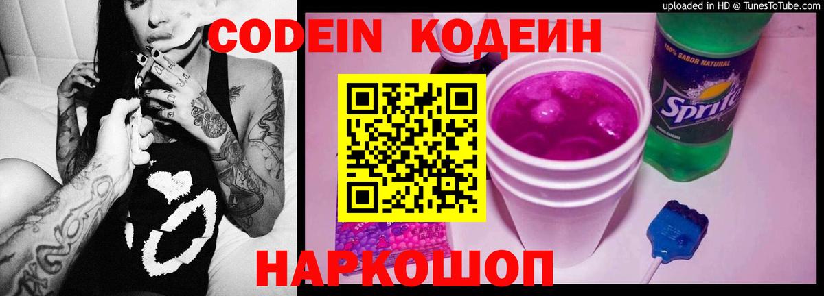 Кодеиновый сироп Lean напиток Lean (лин) Ухта