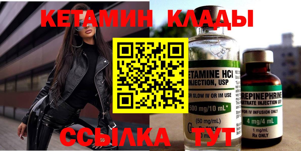 Ухта  КЕТАМИН VHQ  Вход с VPN 