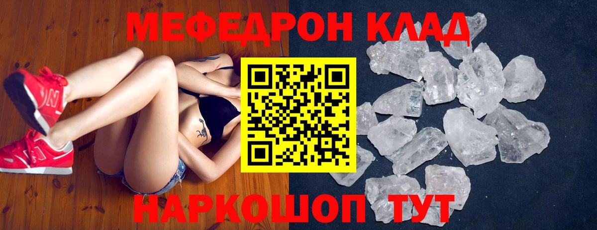 Меф мяу мяу кристаллы Ухта